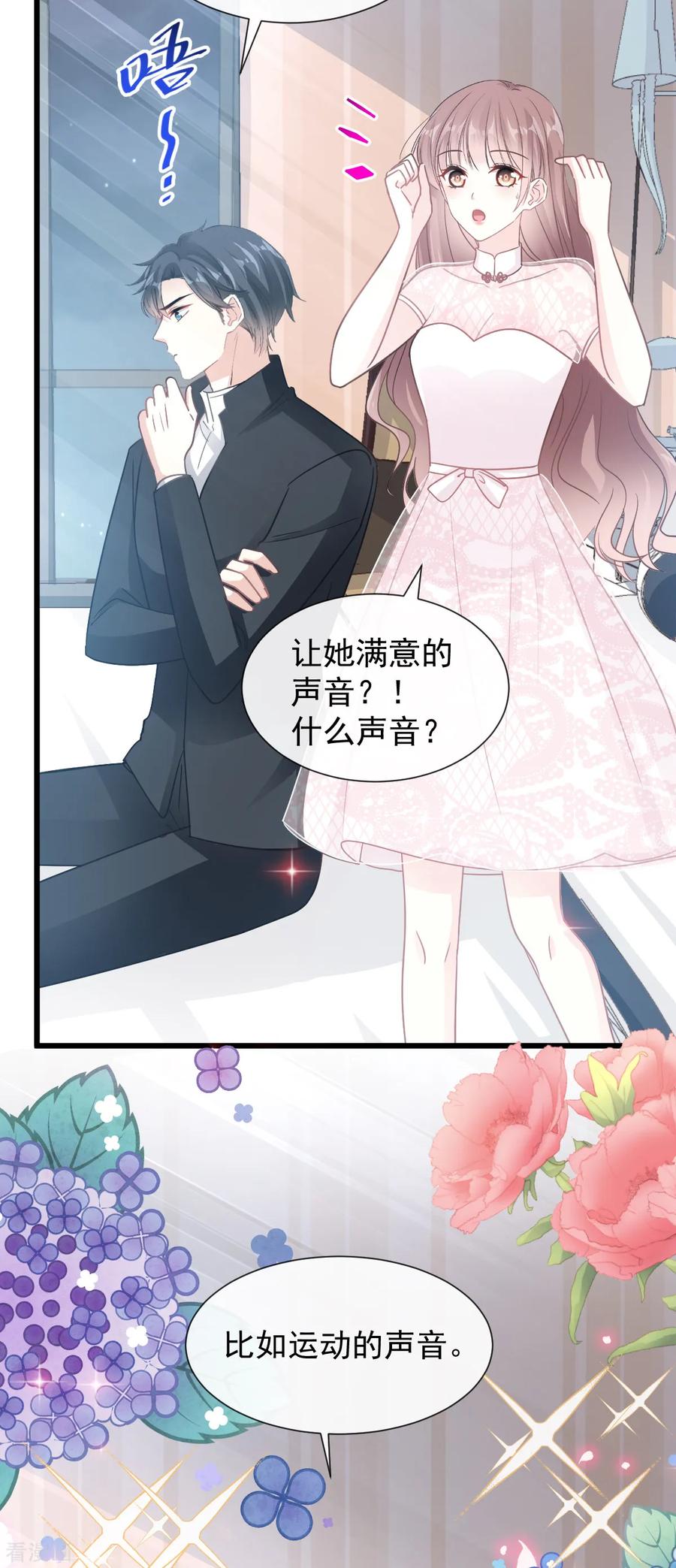 第48话做运动-霸道总裁轻点爱-热萌文化（第6张）