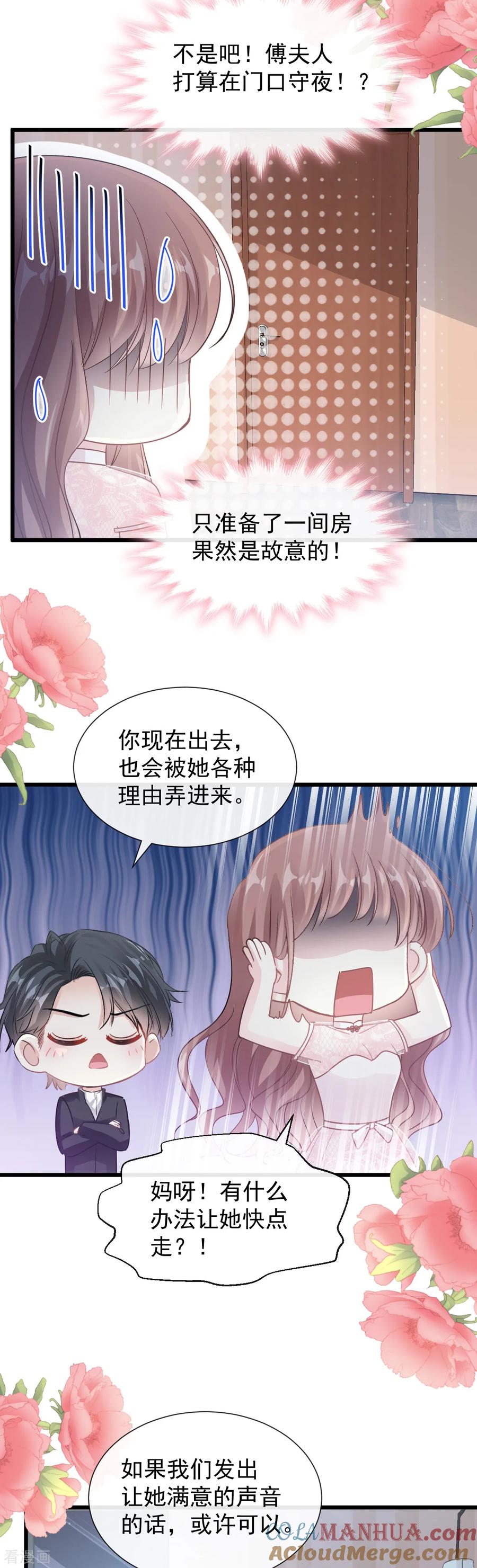 第48话做运动-霸道总裁轻点爱-热萌文化（第5张）