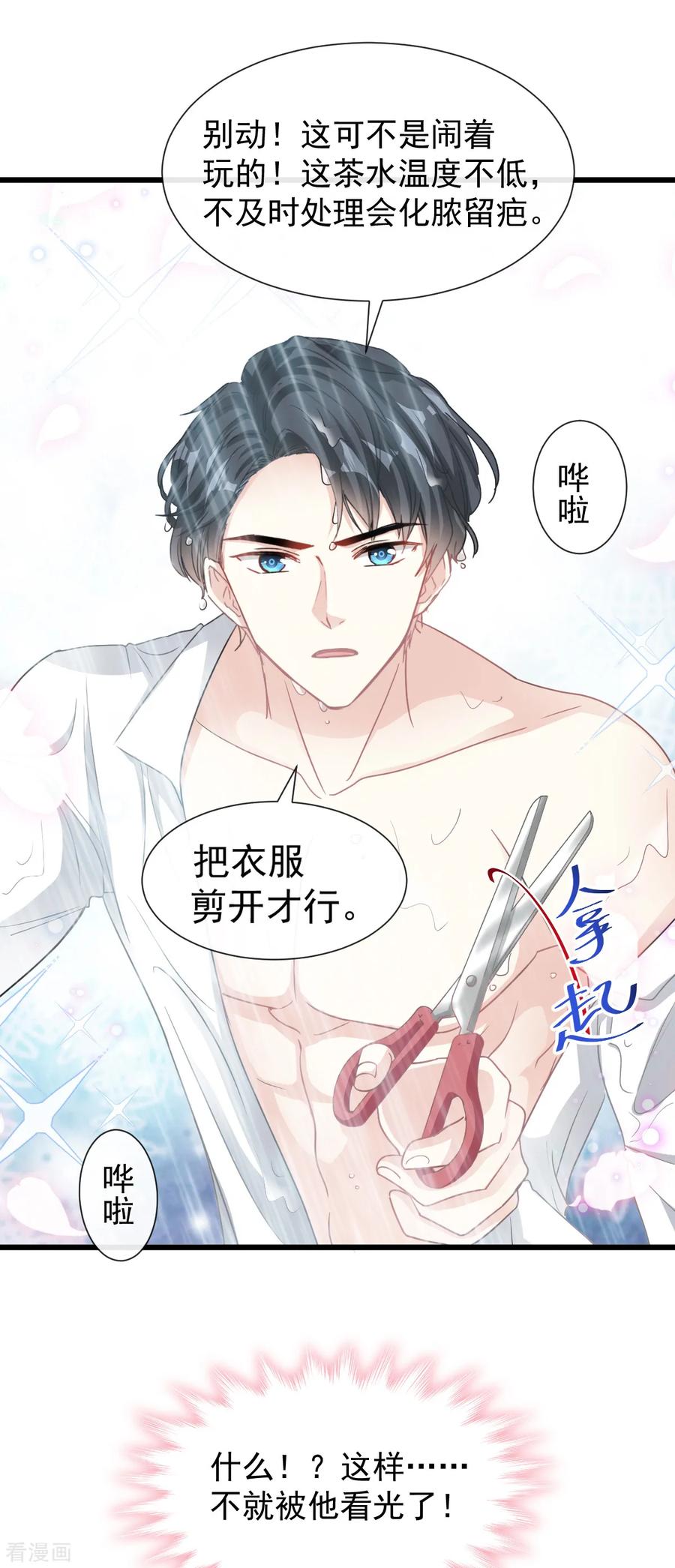 第49话男色误国-霸道总裁轻点爱-热萌文化（第18张）