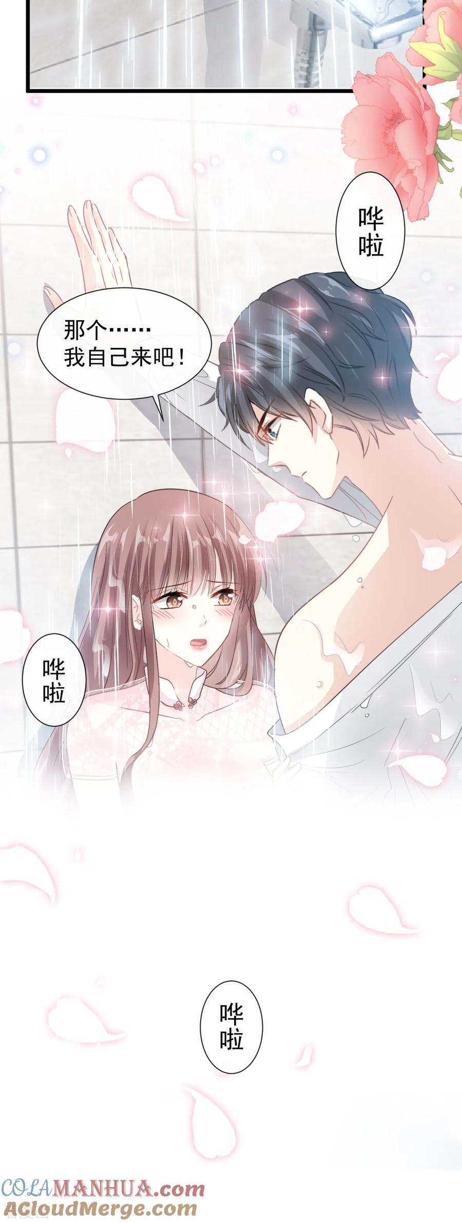 第49话男色误国-霸道总裁轻点爱-热萌文化（第17张）