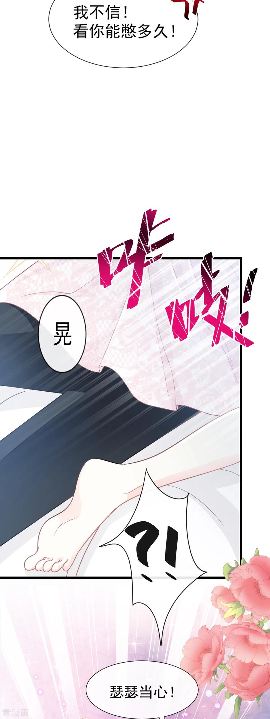 第49话男色误国-霸道总裁轻点爱-热萌文化（第6张）