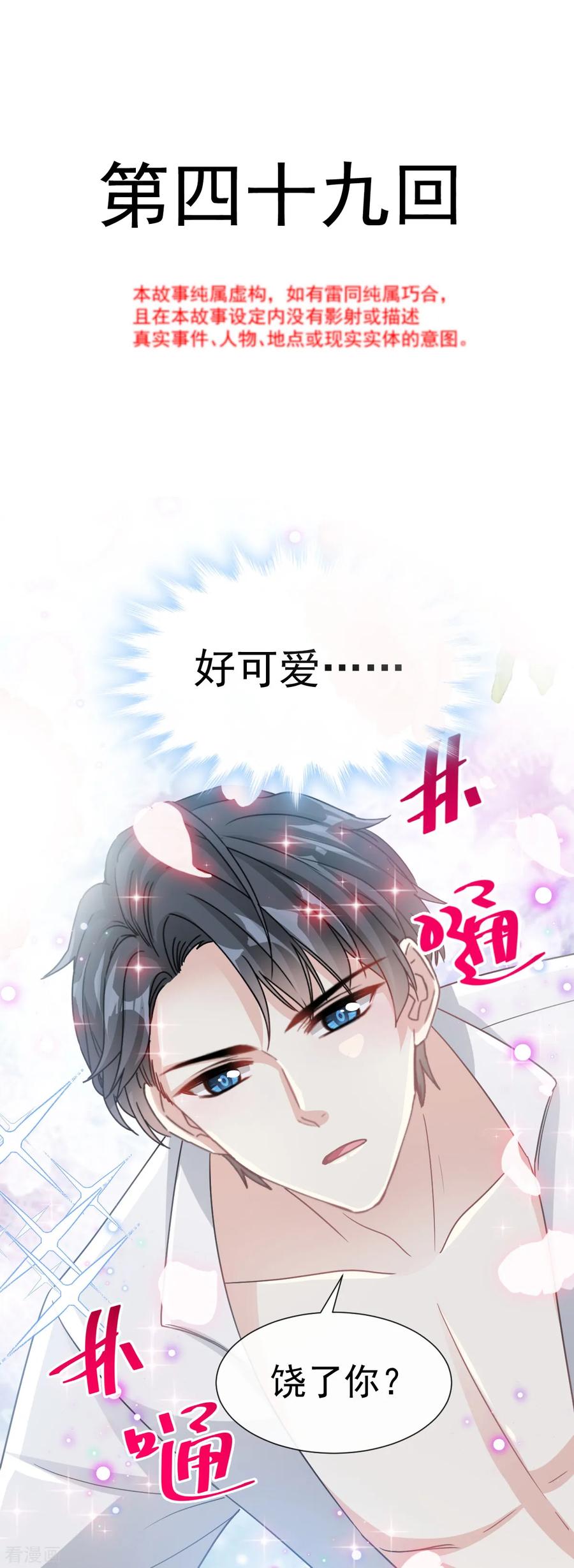 第49话男色误国-霸道总裁轻点爱-热萌文化（第2张）