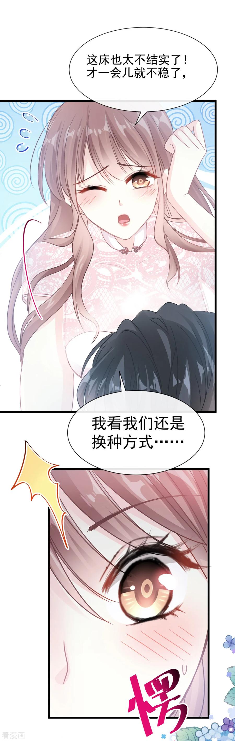 第49话男色误国-霸道总裁轻点爱-热萌文化（第8张）