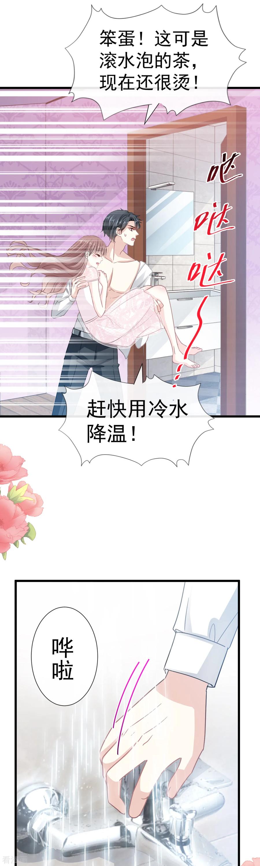 第49话男色误国-霸道总裁轻点爱-热萌文化（第16张）