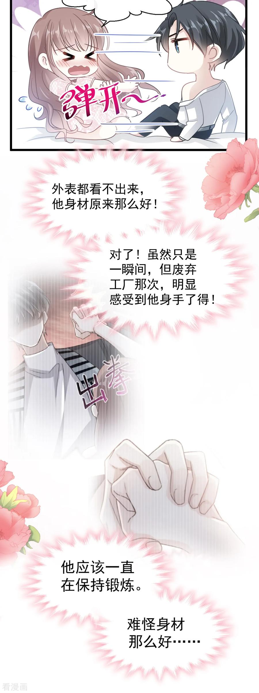 第49话男色误国-霸道总裁轻点爱-热萌文化（第10张）