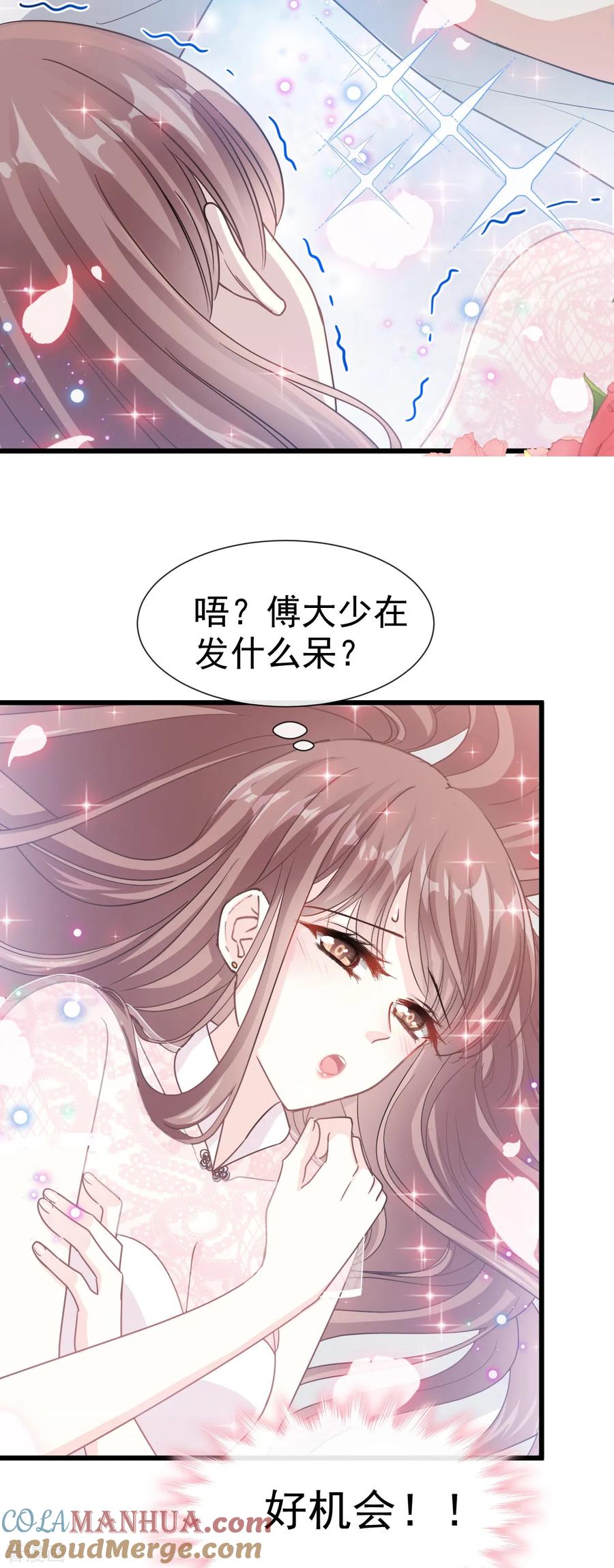 第49话男色误国-霸道总裁轻点爱-热萌文化（第3张）
