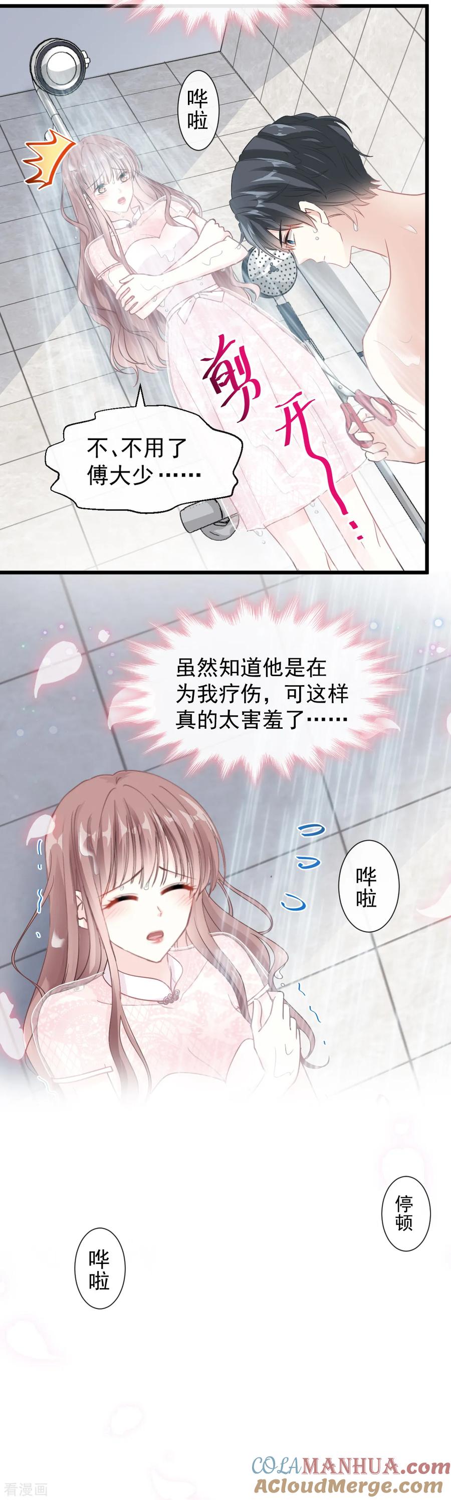 第49话男色误国-霸道总裁轻点爱-热萌文化（第19张）