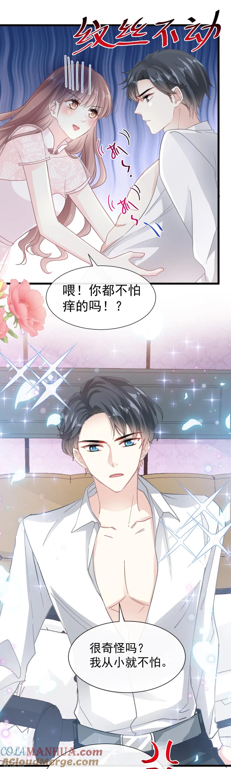 第49话男色误国-霸道总裁轻点爱-热萌文化（第5张）