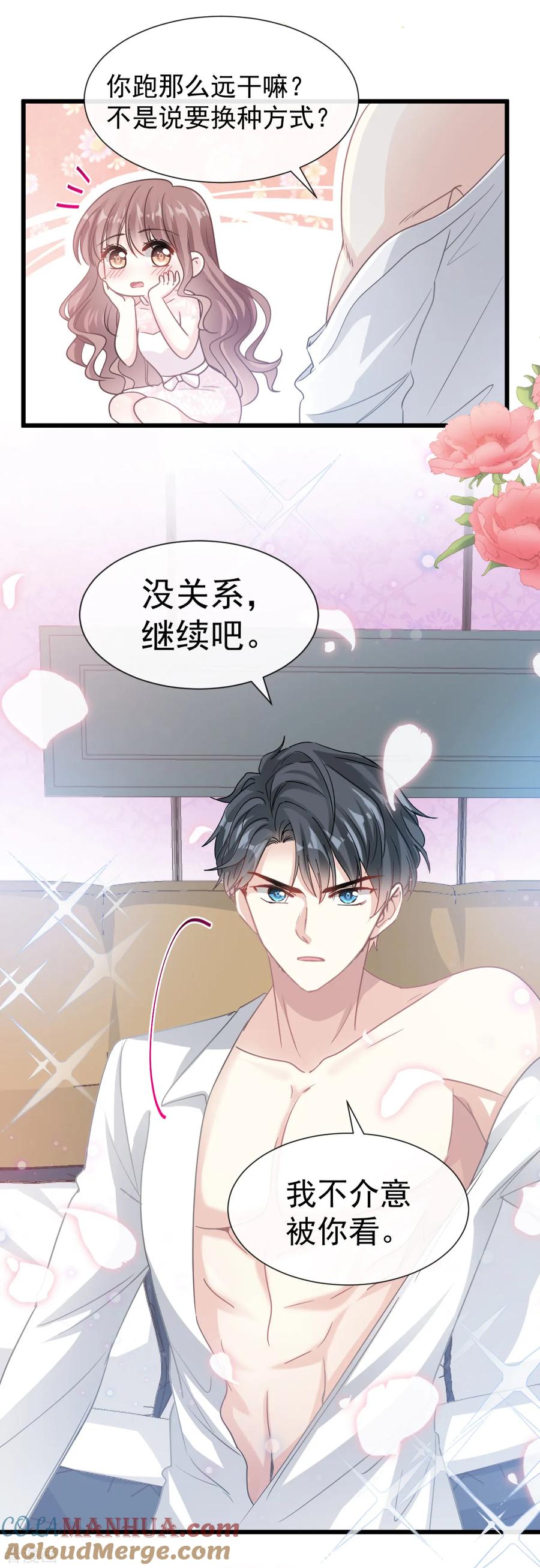 第49话男色误国-霸道总裁轻点爱-热萌文化（第11张）