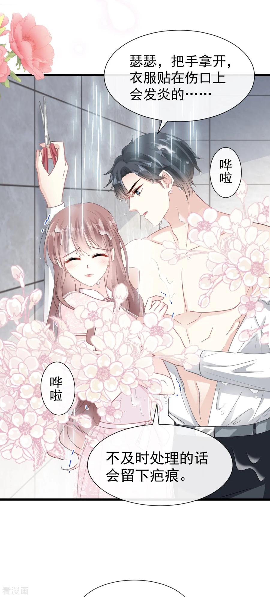 第49话男色误国-霸道总裁轻点爱-热萌文化（第20张）