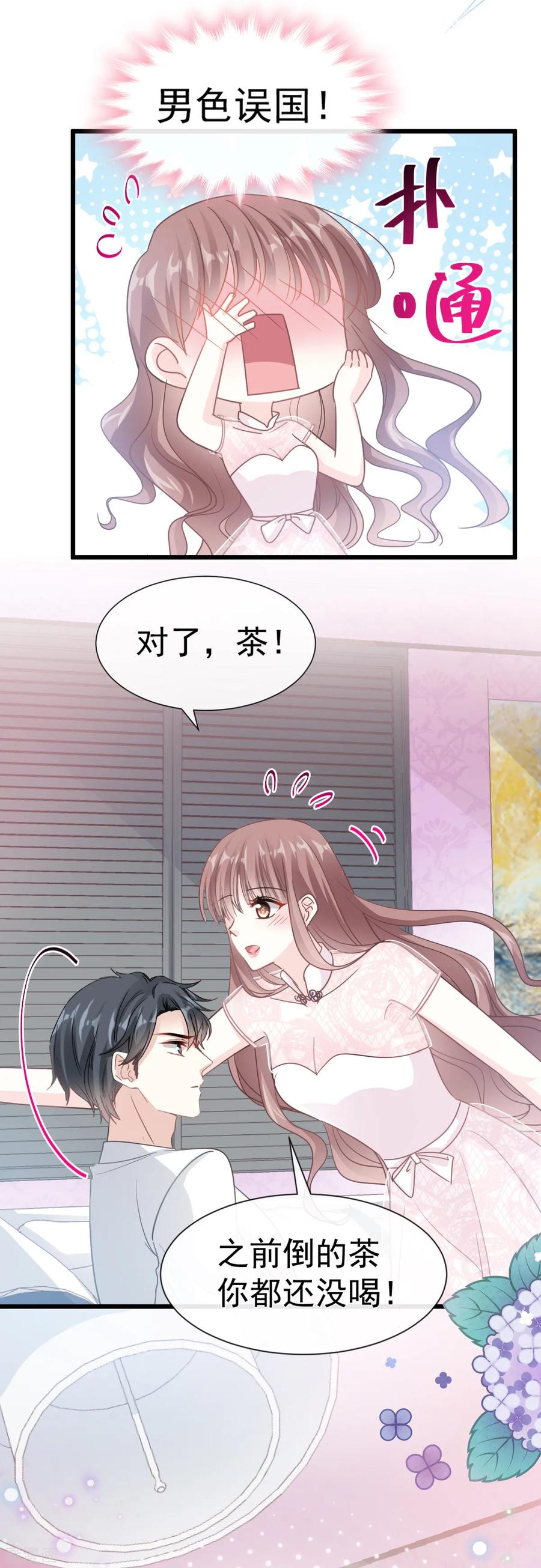 第49话男色误国-霸道总裁轻点爱-热萌文化（第12张）