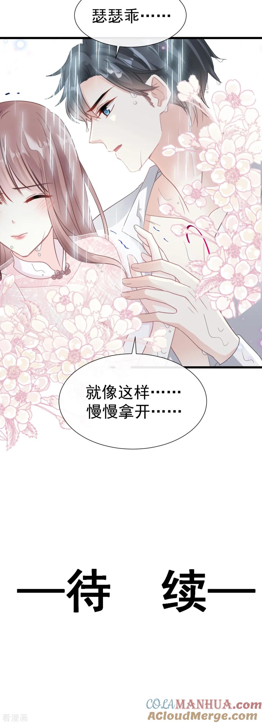 第49话男色误国-霸道总裁轻点爱-热萌文化（第21张）