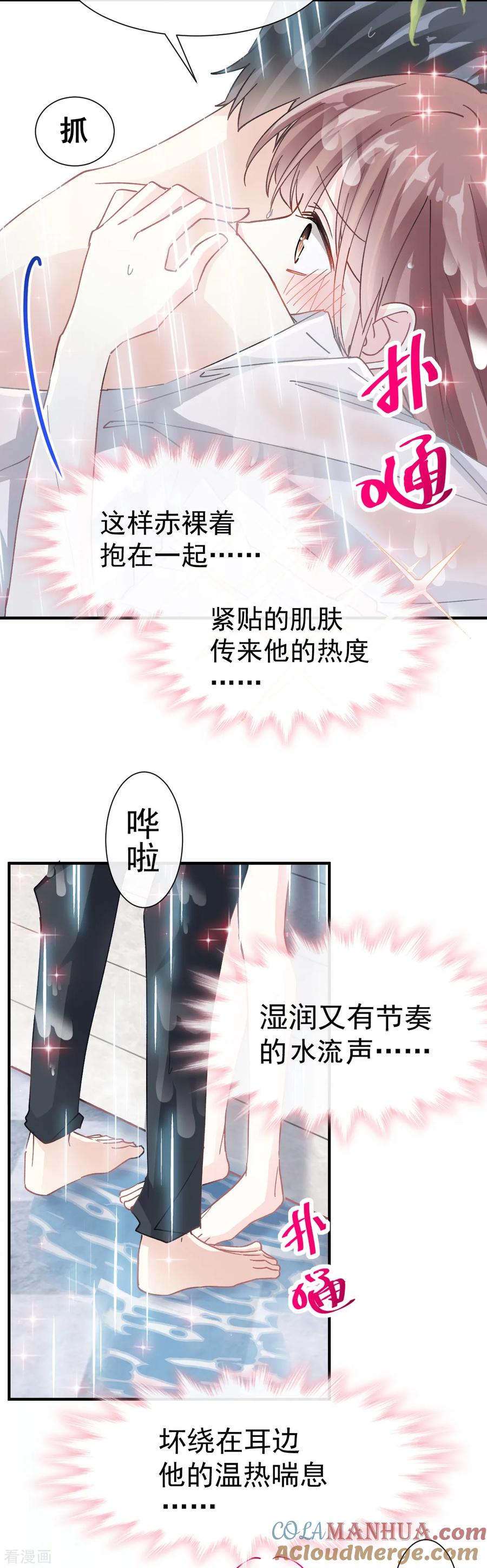 第50话身体的自然反应-霸道总裁轻点爱-热萌文化（第15张）