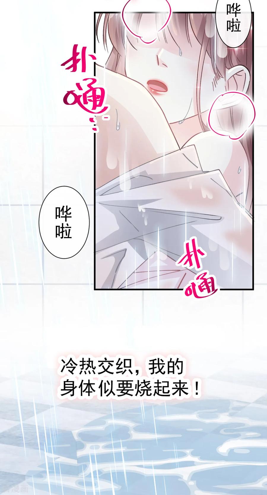 第50话身体的自然反应-霸道总裁轻点爱-热萌文化（第16张）