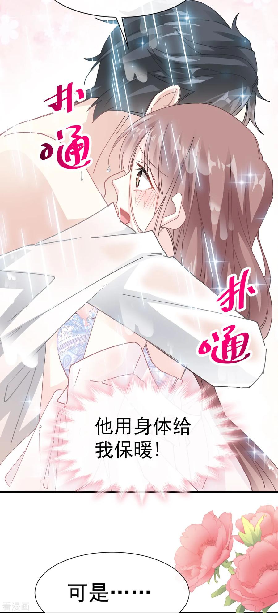 第50话身体的自然反应-霸道总裁轻点爱-热萌文化（第14张）