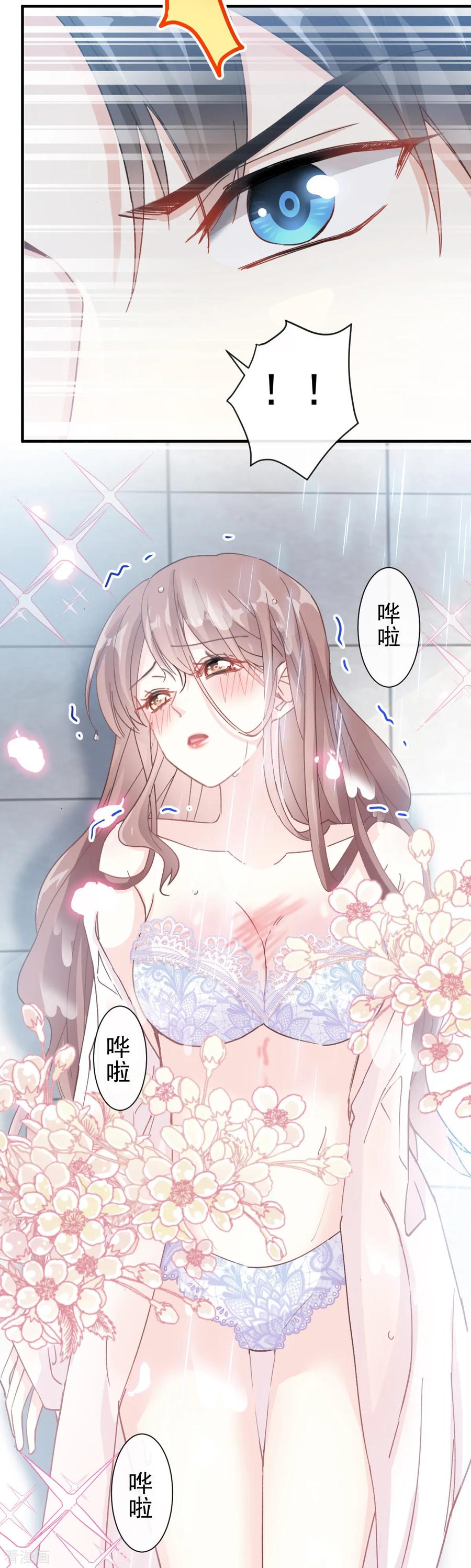 第50话身体的自然反应-霸道总裁轻点爱-热萌文化（第6张）
