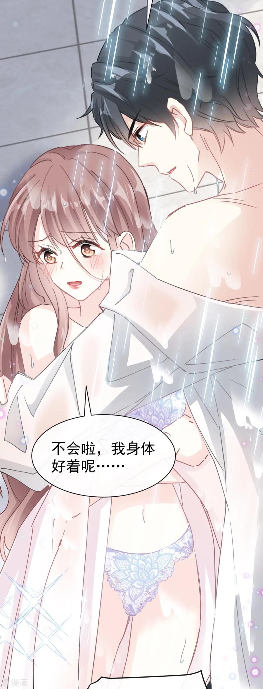 第50话身体的自然反应-霸道总裁轻点爱-热萌文化（第10张）