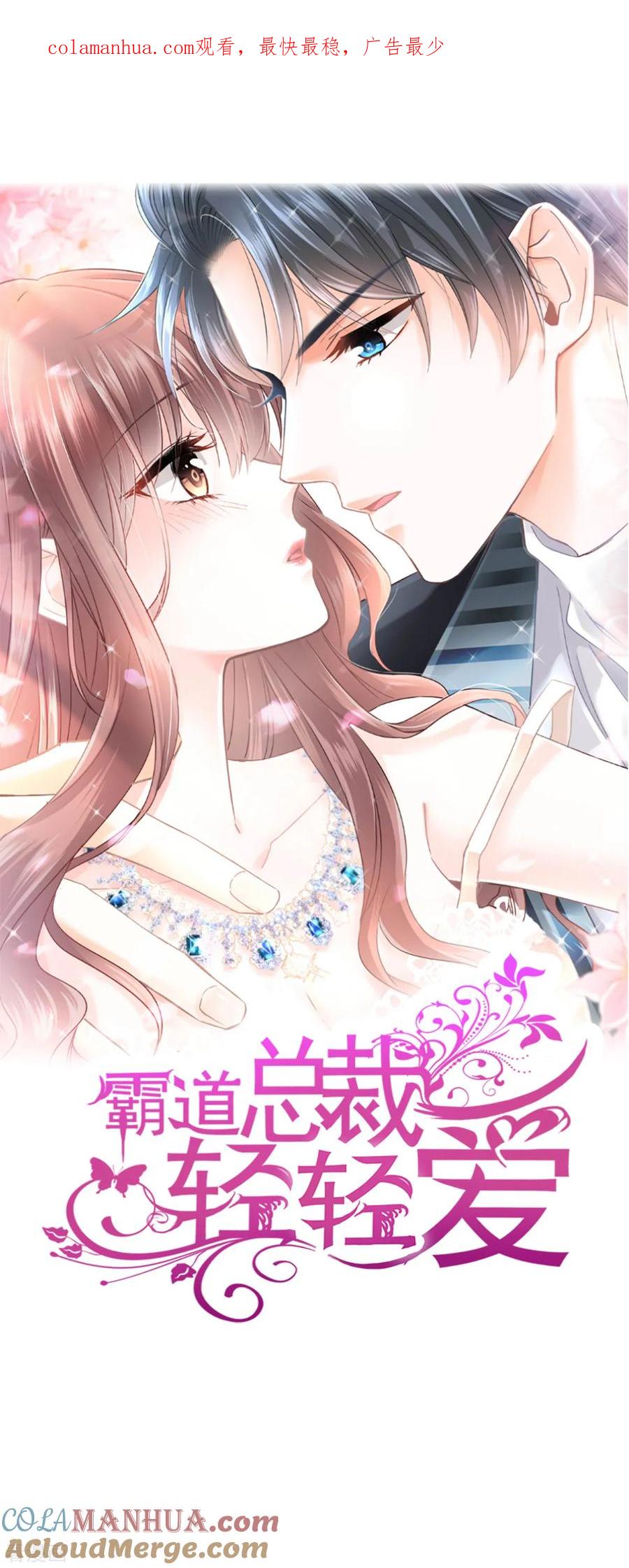 第50话身体的自然反应-霸道总裁轻点爱-热萌文化（第1张）