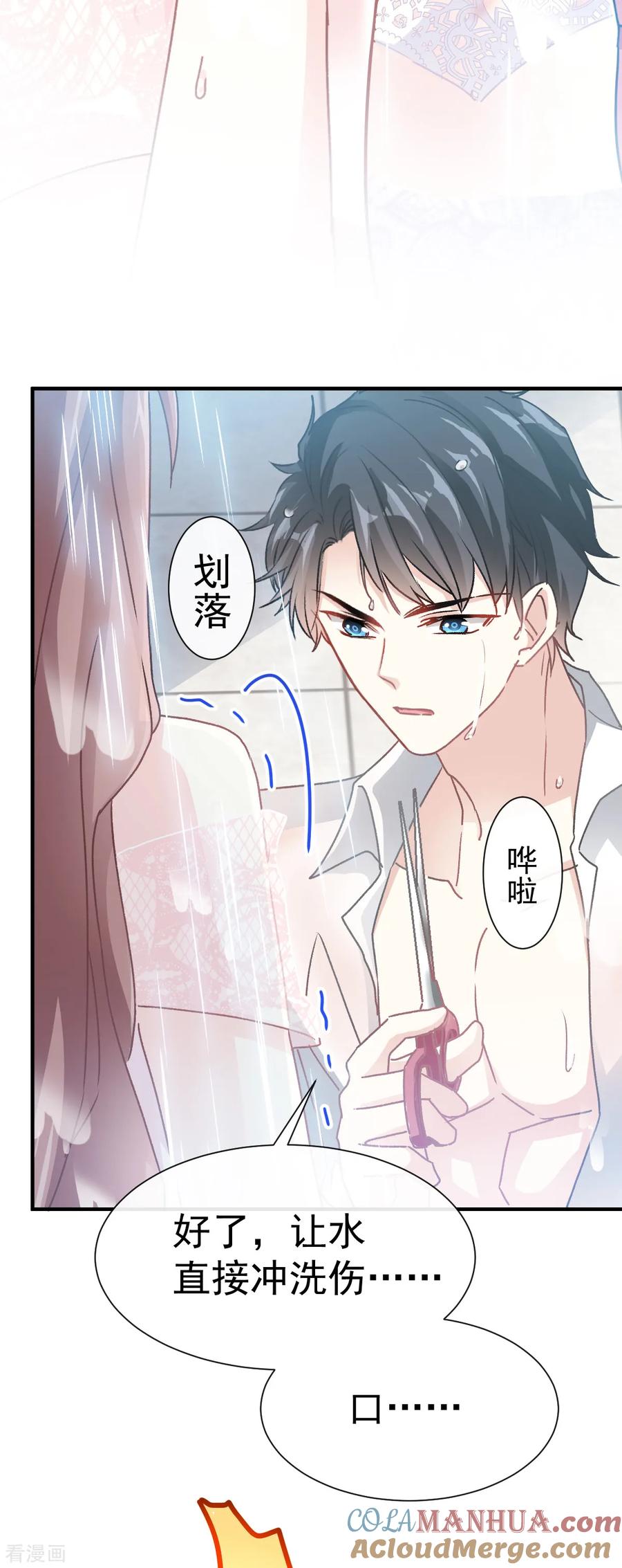 第50话身体的自然反应-霸道总裁轻点爱-热萌文化（第5张）