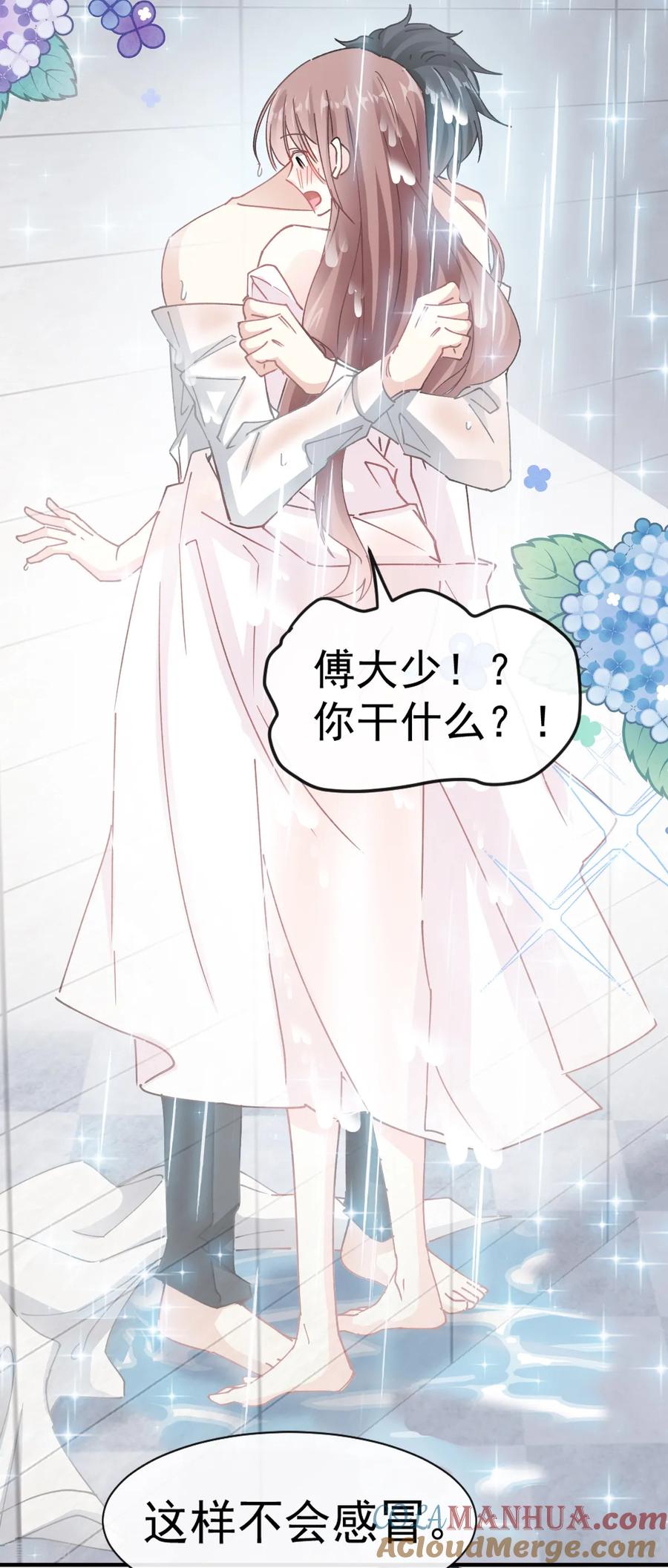 第50话身体的自然反应-霸道总裁轻点爱-热萌文化（第13张）