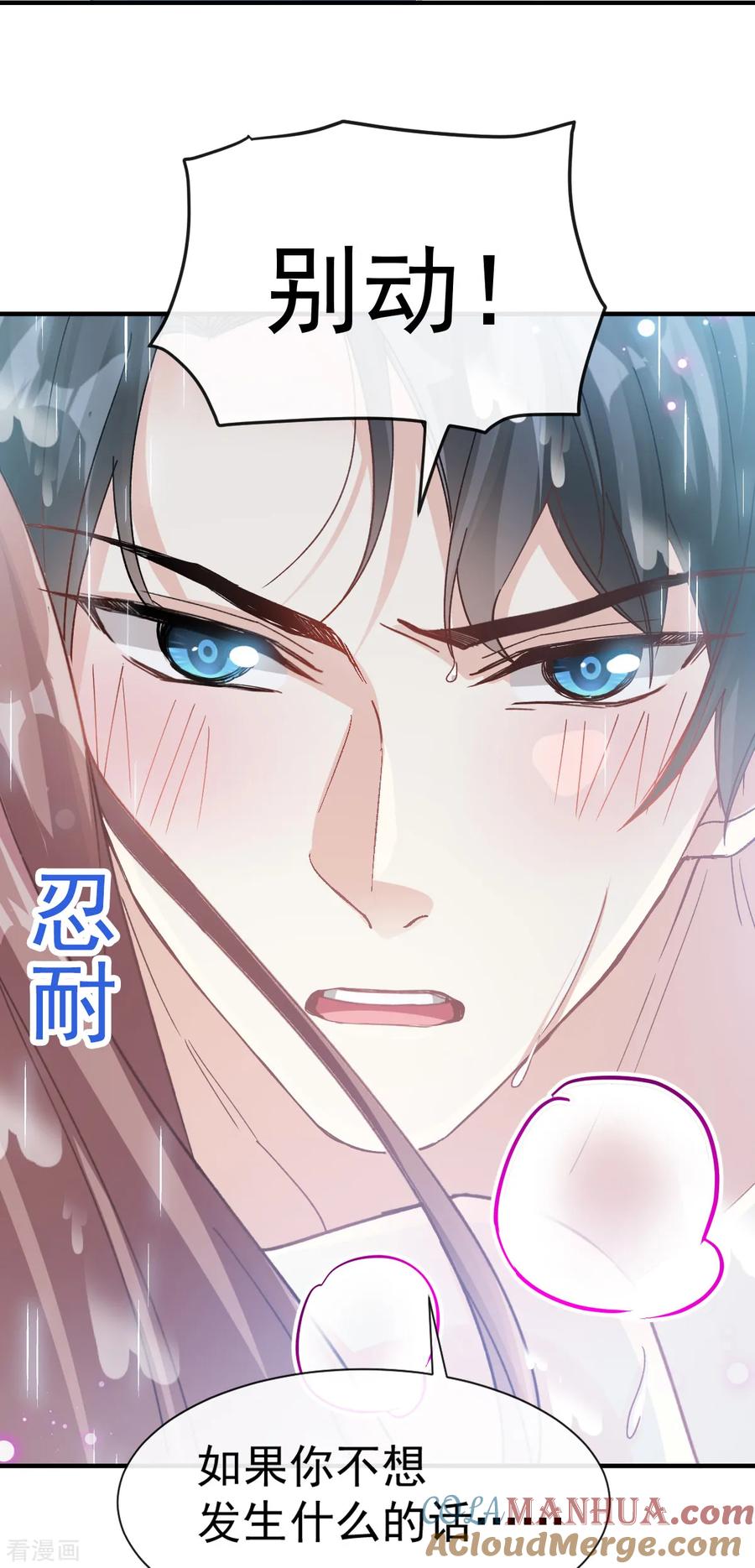 第50话身体的自然反应-霸道总裁轻点爱-热萌文化（第21张）