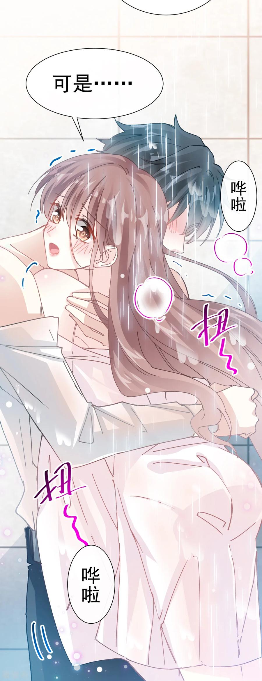 第50话身体的自然反应-霸道总裁轻点爱-热萌文化（第20张）