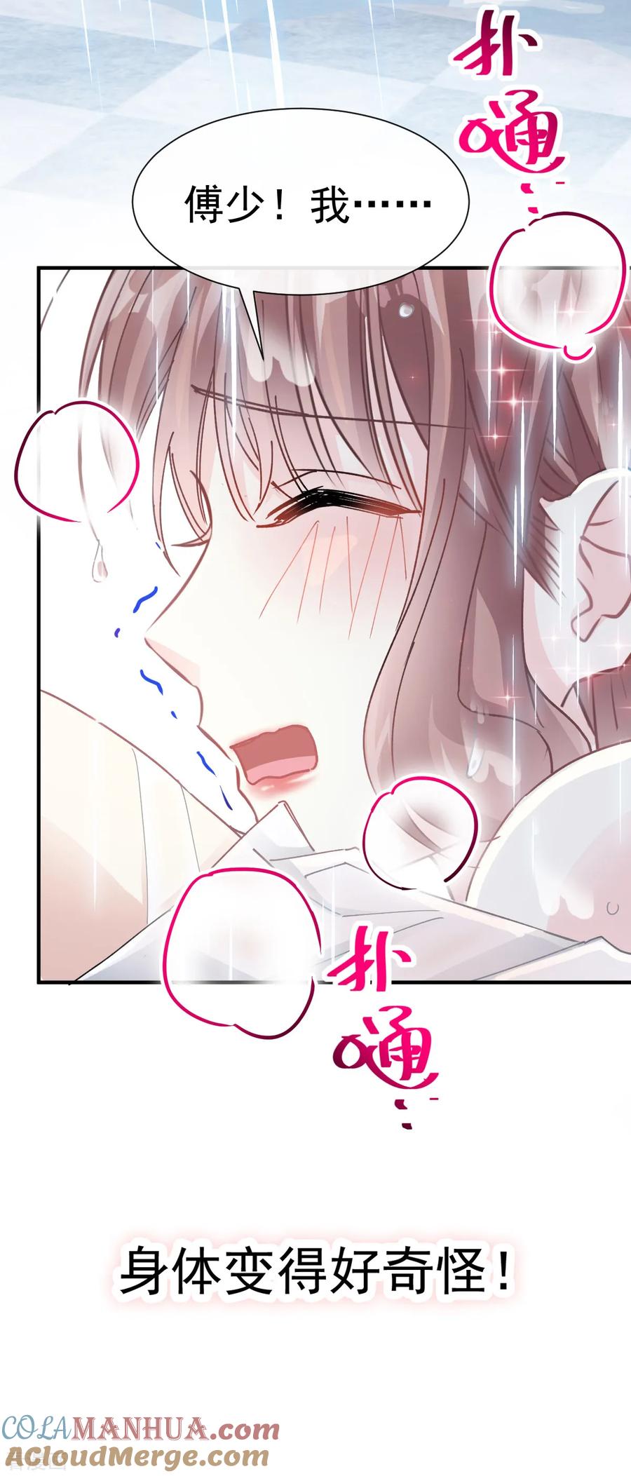 第50话身体的自然反应-霸道总裁轻点爱-热萌文化（第17张）