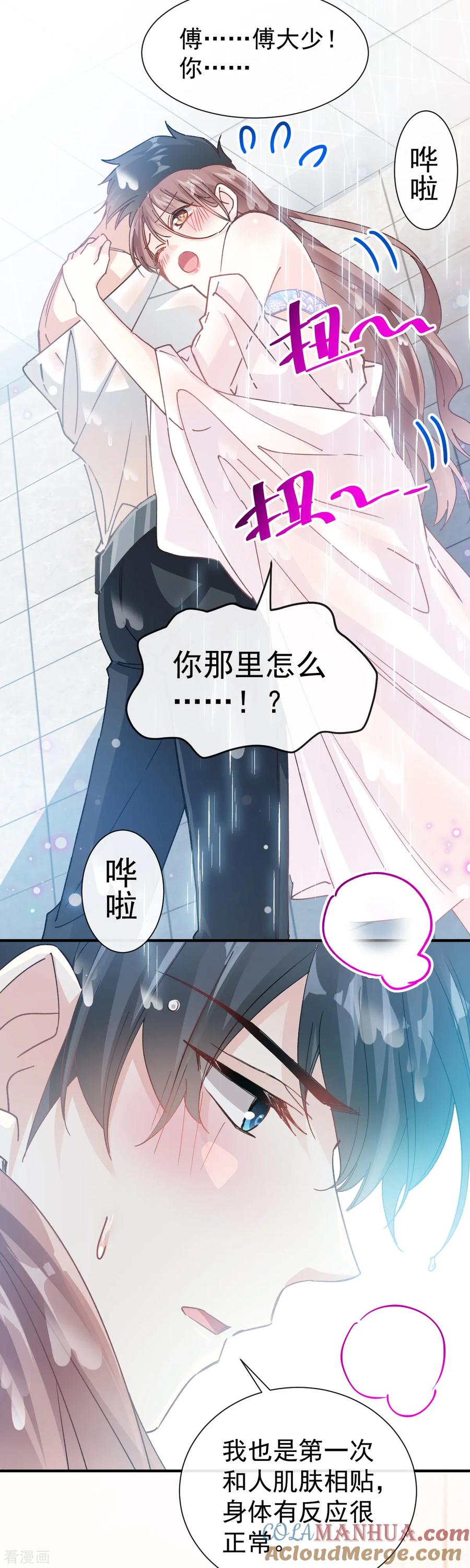 第50话身体的自然反应-霸道总裁轻点爱-热萌文化（第19张）