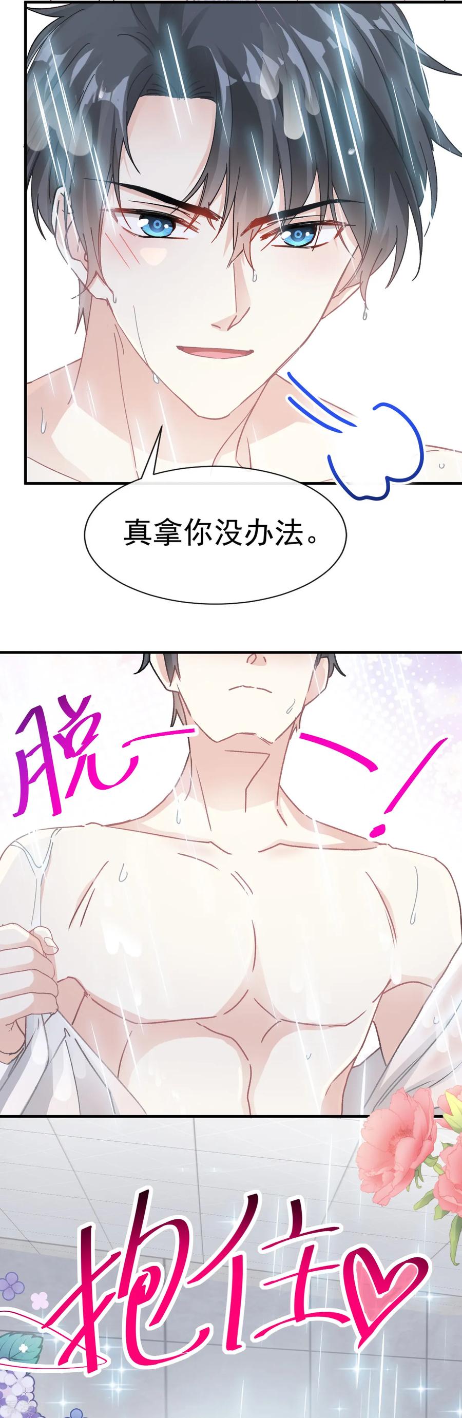 第50话身体的自然反应-霸道总裁轻点爱-热萌文化（第12张）
