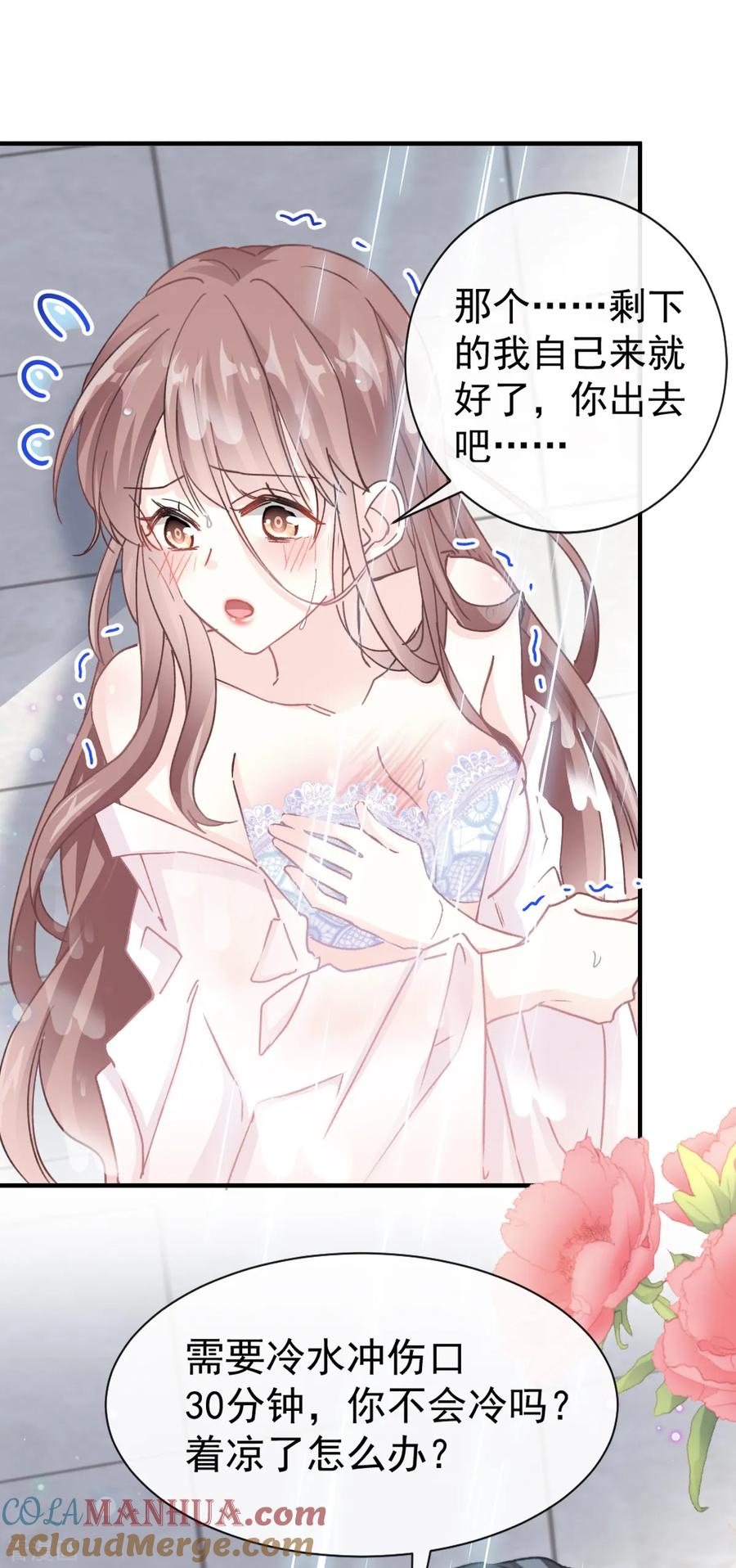 第50话身体的自然反应-霸道总裁轻点爱-热萌文化（第9张）