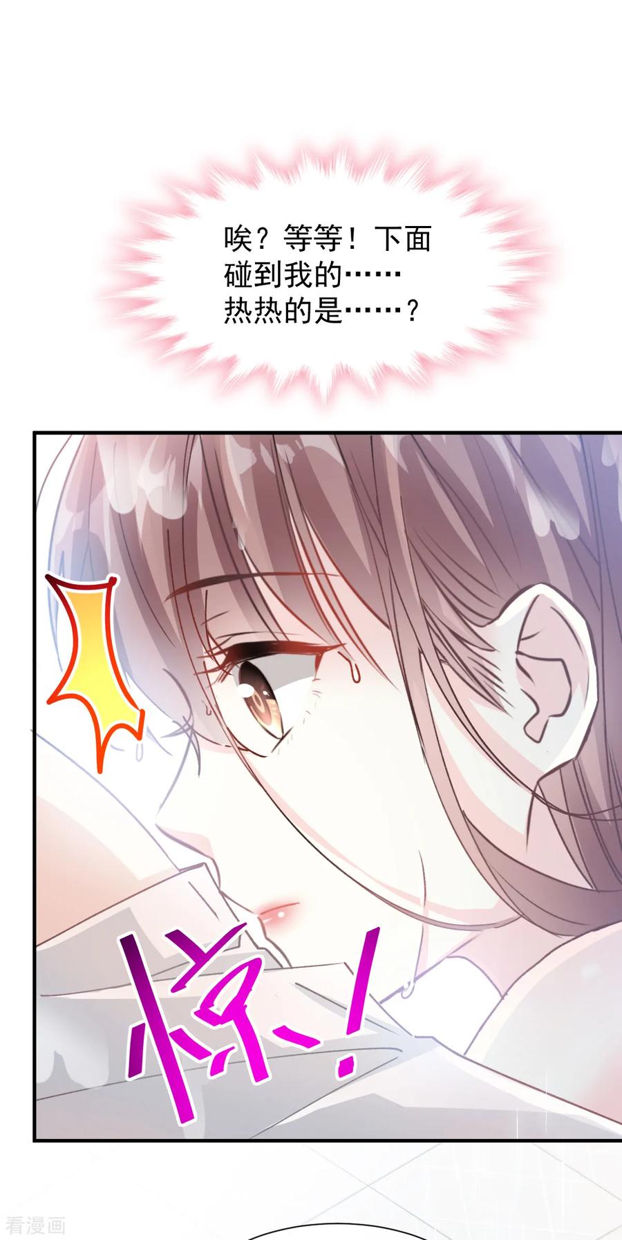 第50话身体的自然反应-霸道总裁轻点爱-热萌文化（第18张）