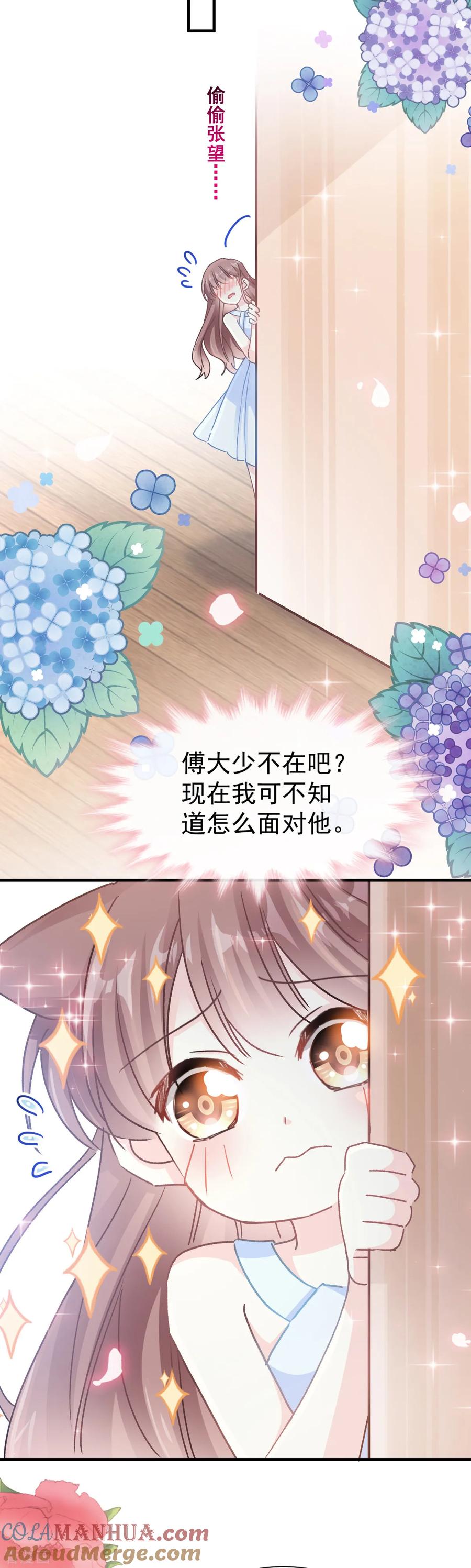 第51话引诱我的后果-霸道总裁轻点爱-热萌文化（第17张）