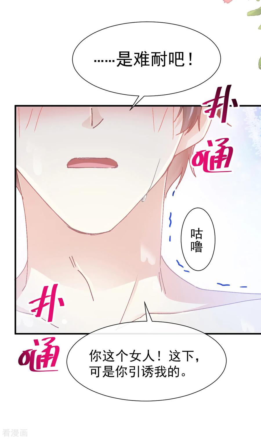 第51话引诱我的后果-霸道总裁轻点爱-热萌文化（第10张）