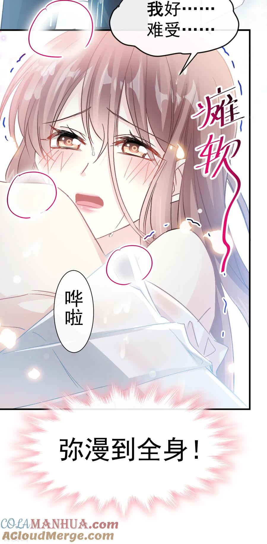 第51话引诱我的后果-霸道总裁轻点爱-热萌文化（第5张）