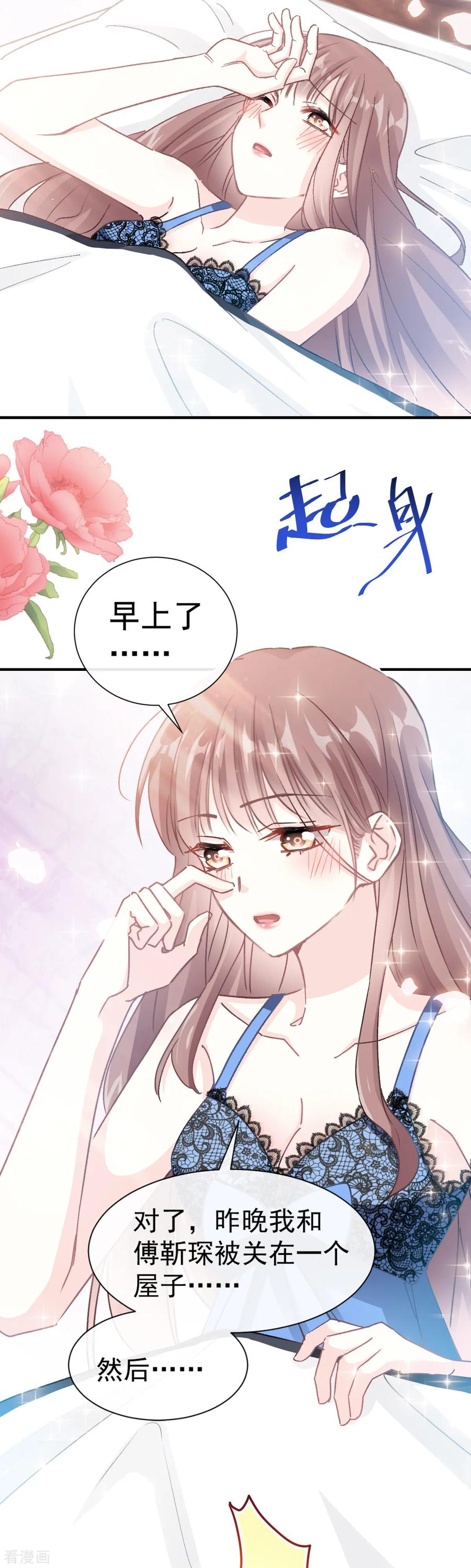 第51话引诱我的后果-霸道总裁轻点爱-热萌文化（第12张）