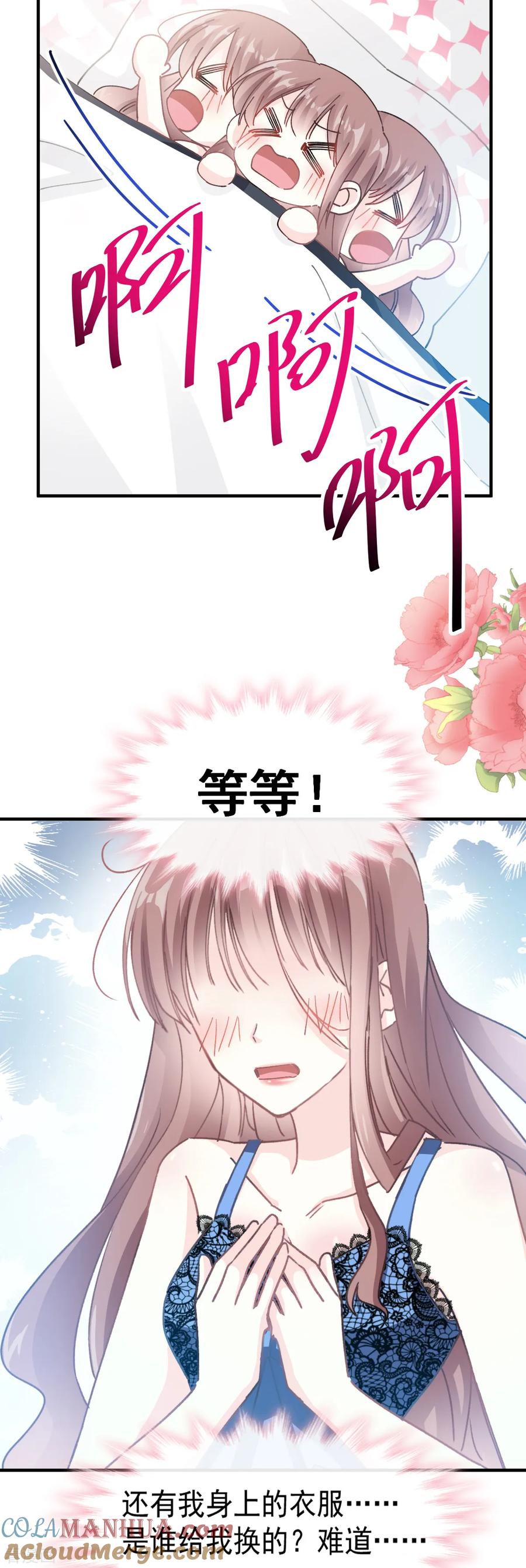 第51话引诱我的后果-霸道总裁轻点爱-热萌文化（第15张）