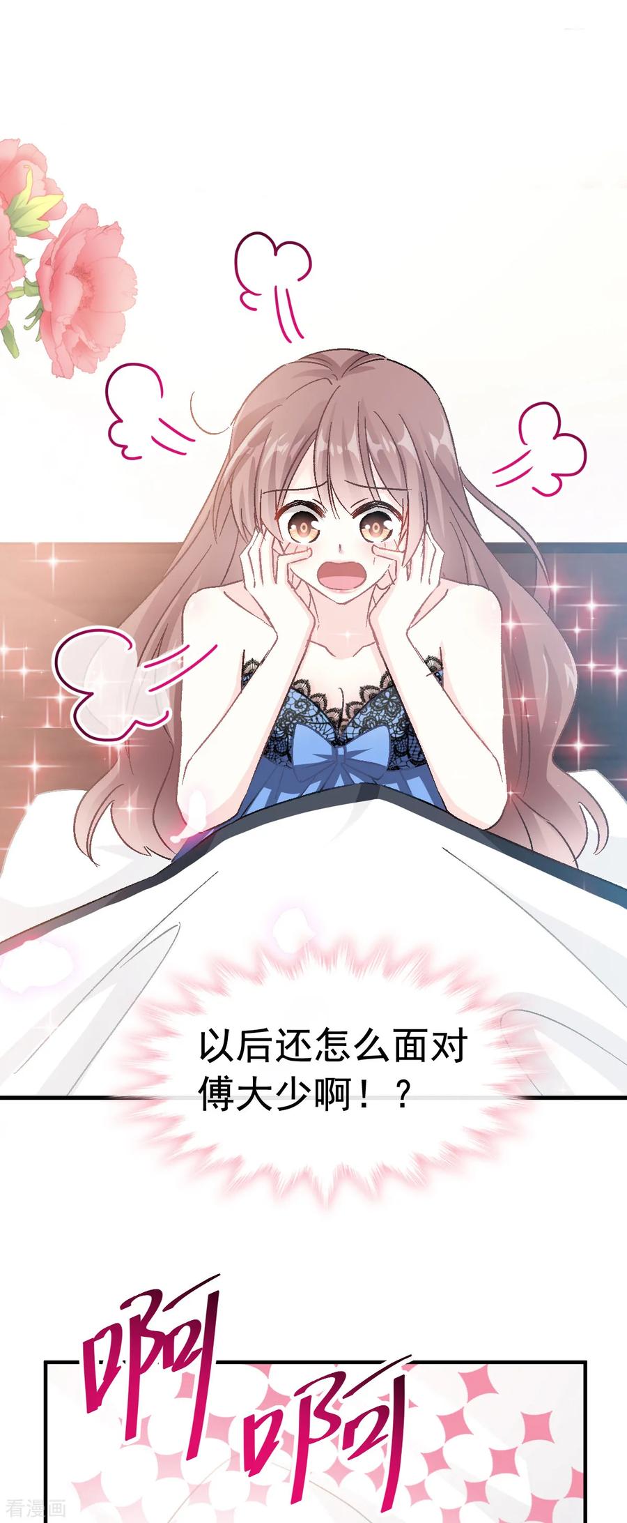 第51话引诱我的后果-霸道总裁轻点爱-热萌文化（第14张）