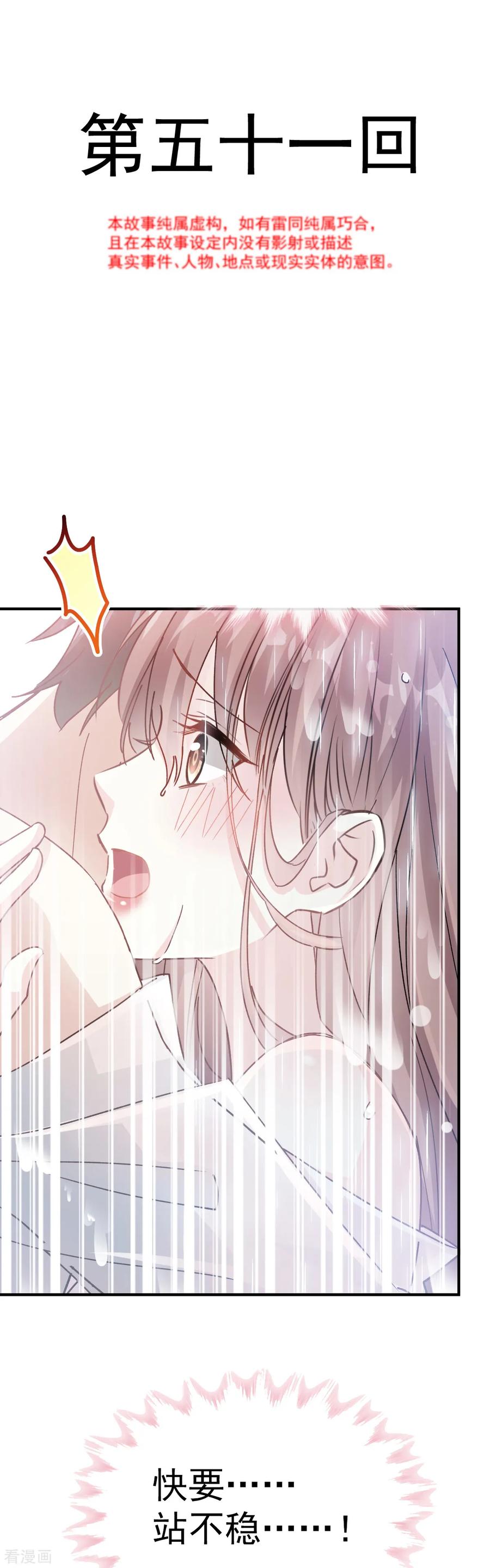第51话引诱我的后果-霸道总裁轻点爱-热萌文化（第2张）