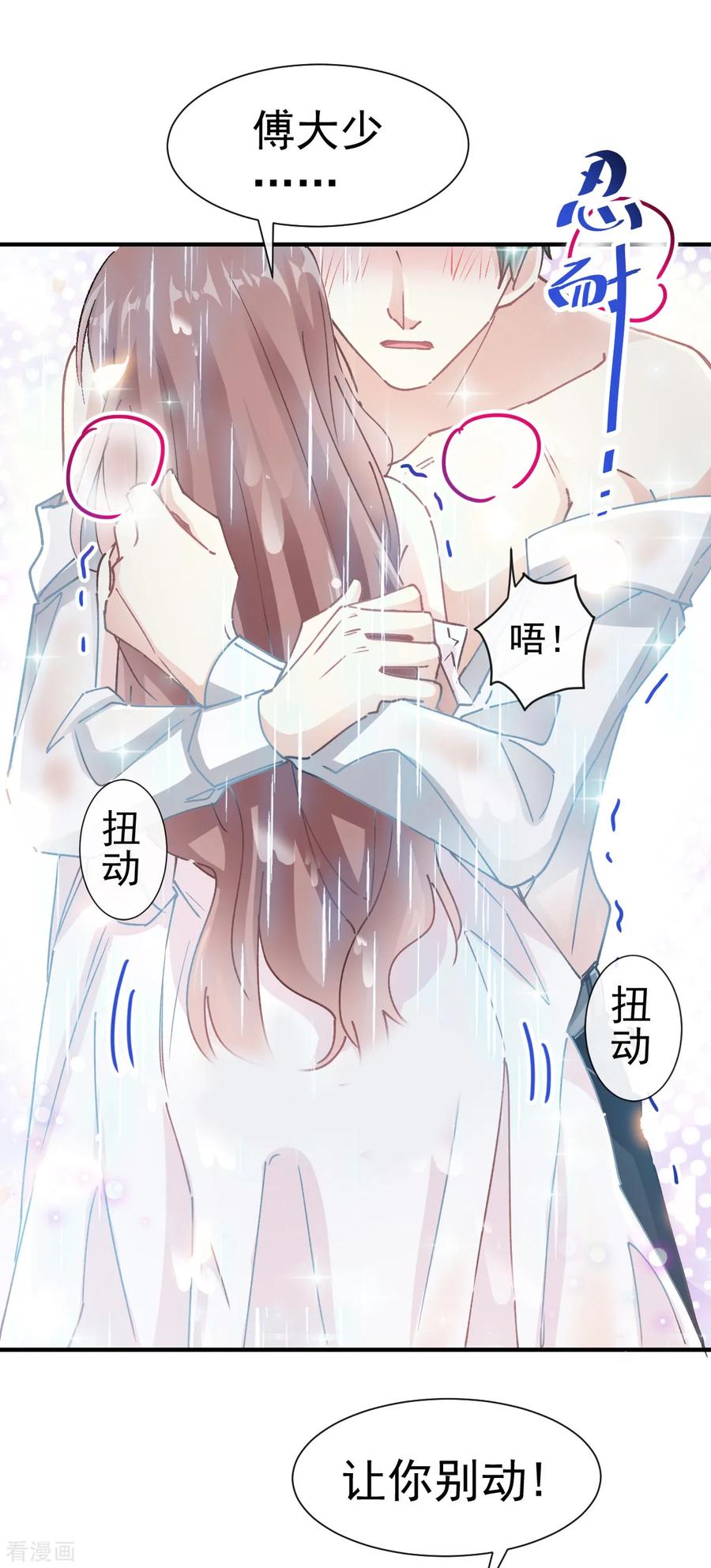 第51话引诱我的后果-霸道总裁轻点爱-热萌文化（第6张）