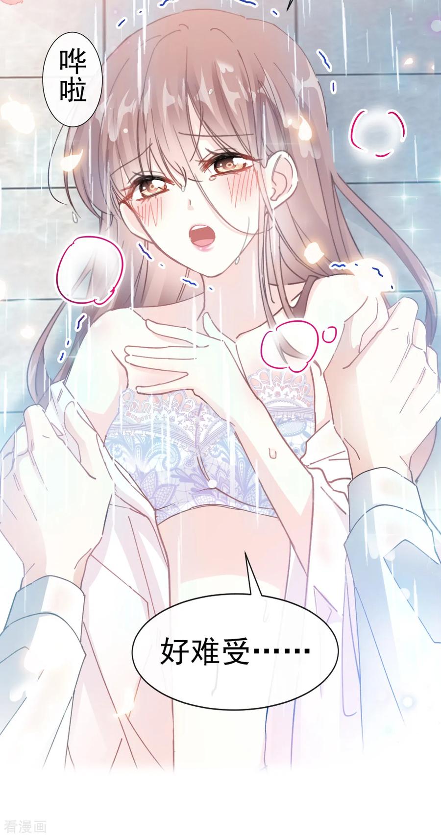 第51话引诱我的后果-霸道总裁轻点爱-热萌文化（第8张）