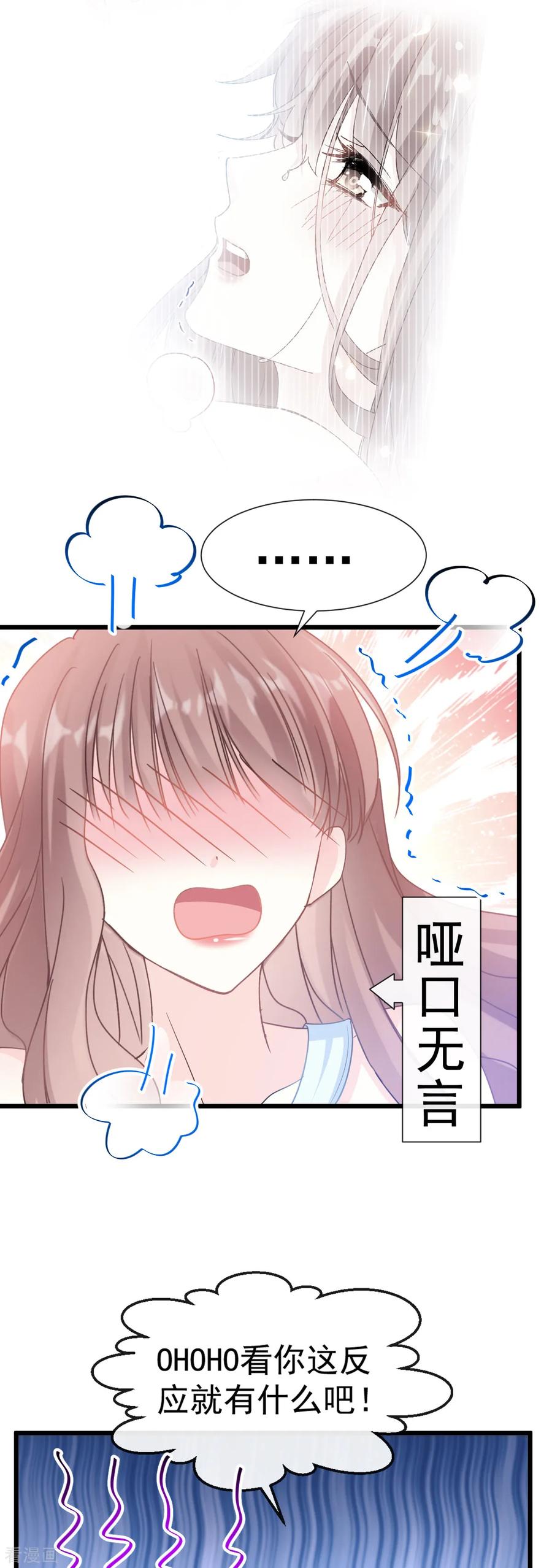 第52话身体需要多补补-霸道总裁轻点爱-热萌文化（第8张）