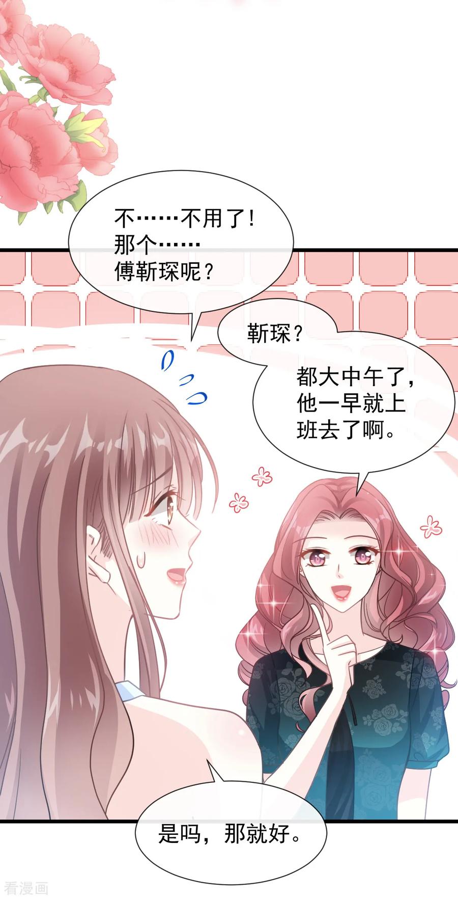 第52话身体需要多补补-霸道总裁轻点爱-热萌文化（第4张）