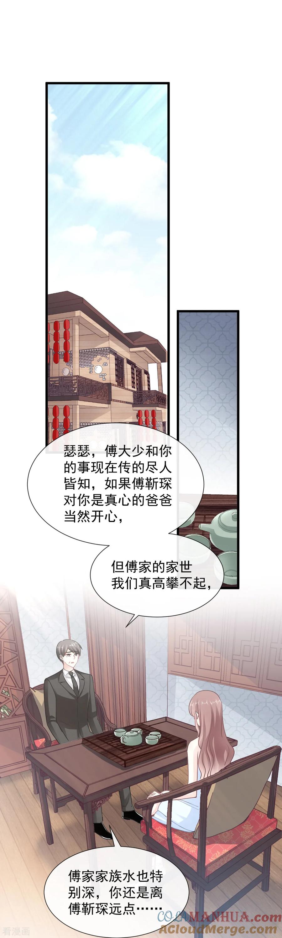第52话身体需要多补补-霸道总裁轻点爱-热萌文化（第17张）