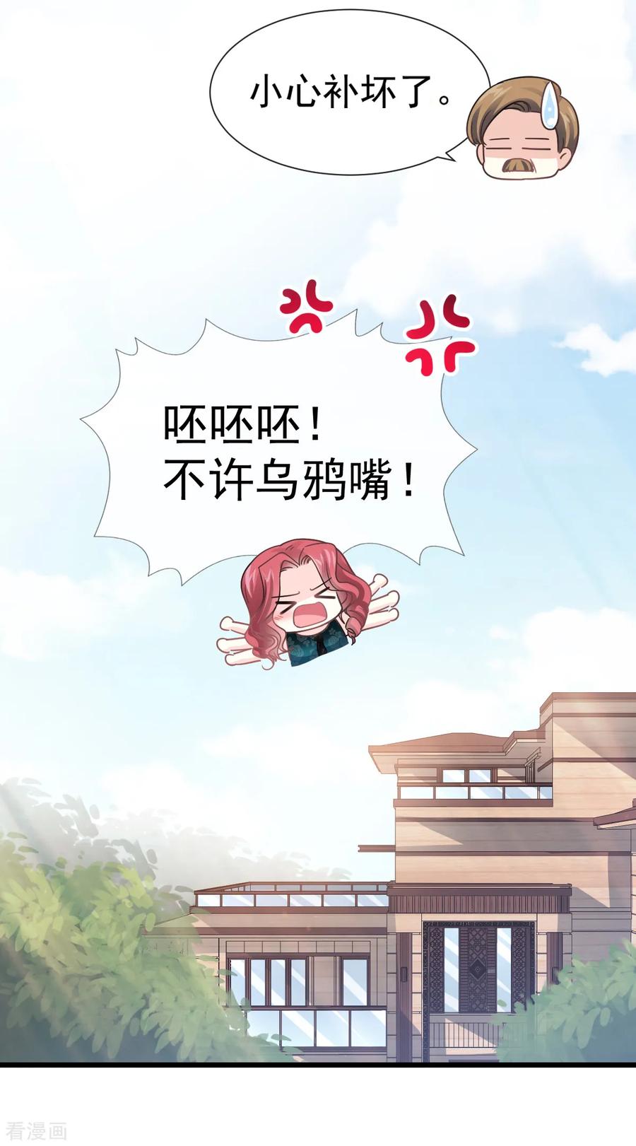第52话身体需要多补补-霸道总裁轻点爱-热萌文化（第16张）
