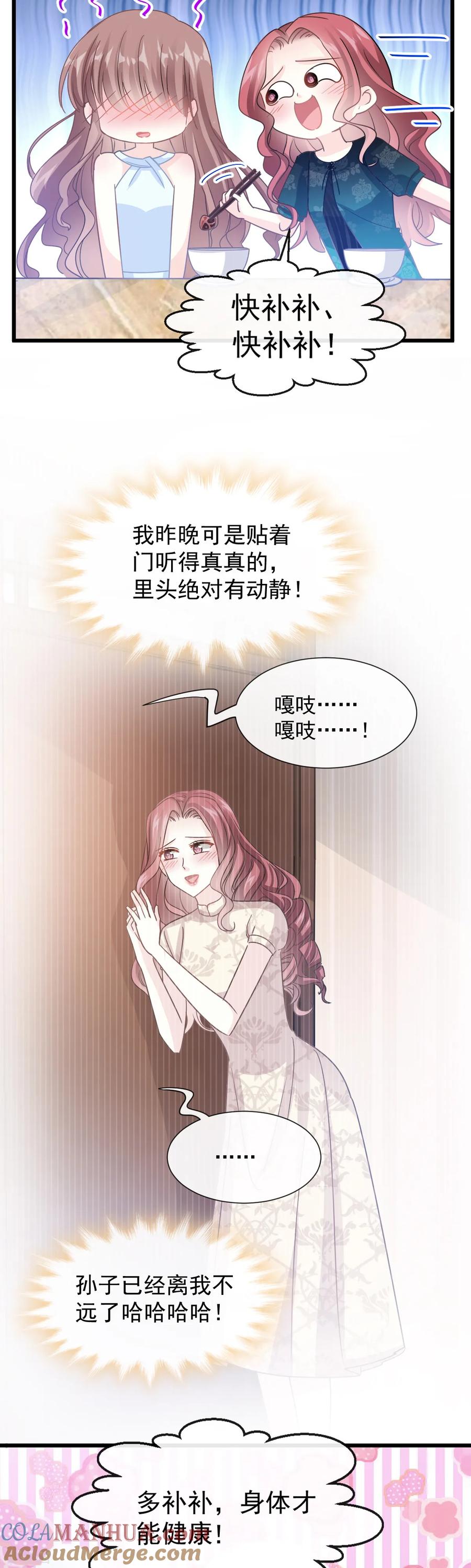 第52话身体需要多补补-霸道总裁轻点爱-热萌文化（第9张）