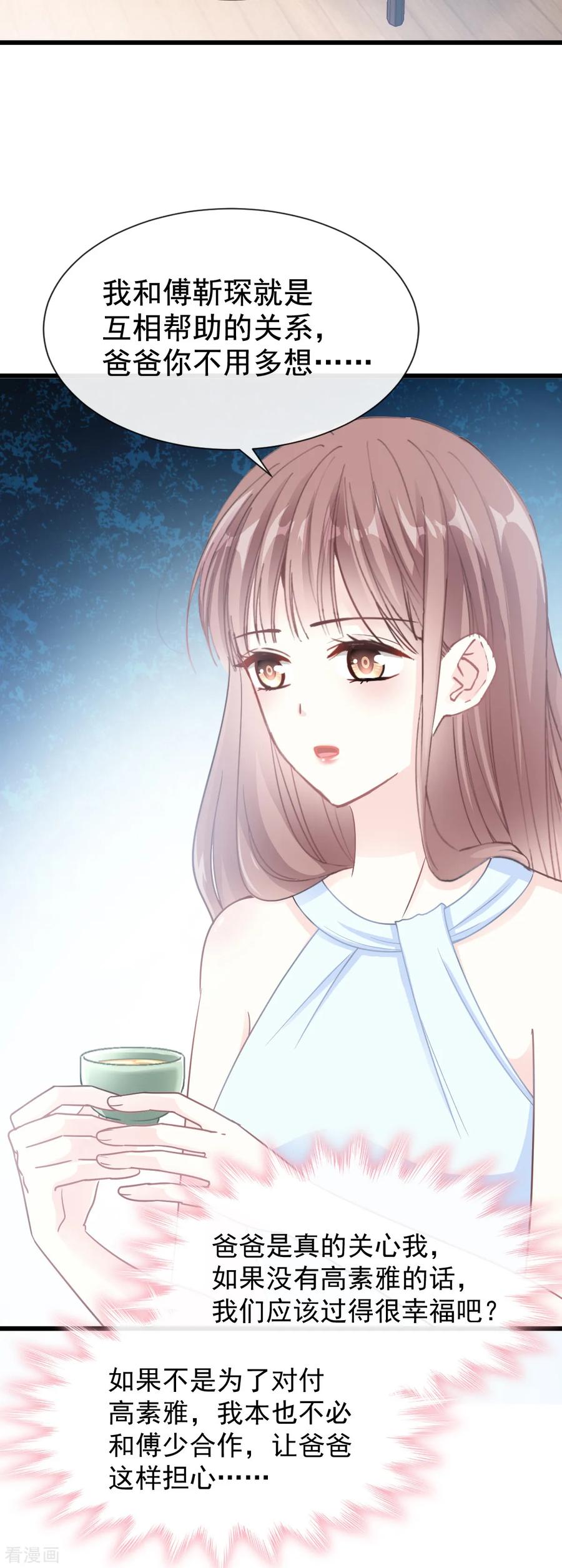 第52话身体需要多补补-霸道总裁轻点爱-热萌文化（第18张）