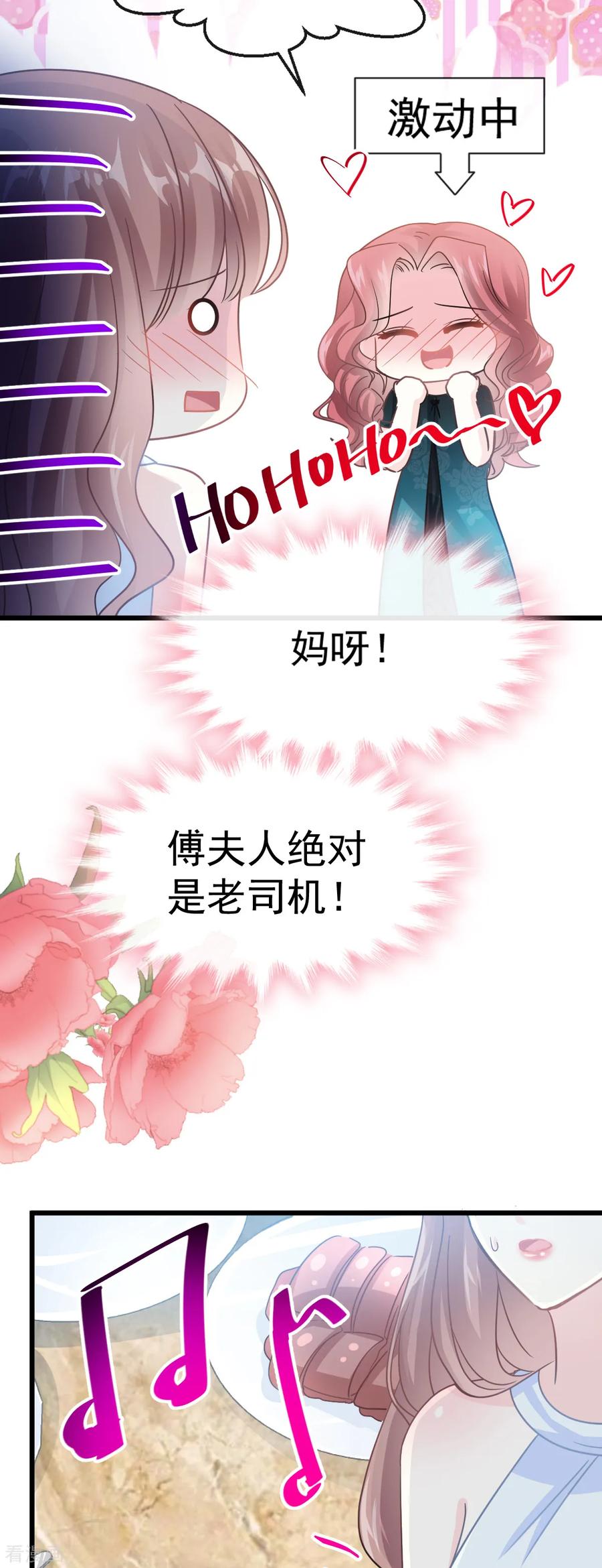 第52话身体需要多补补-霸道总裁轻点爱-热萌文化（第10张）