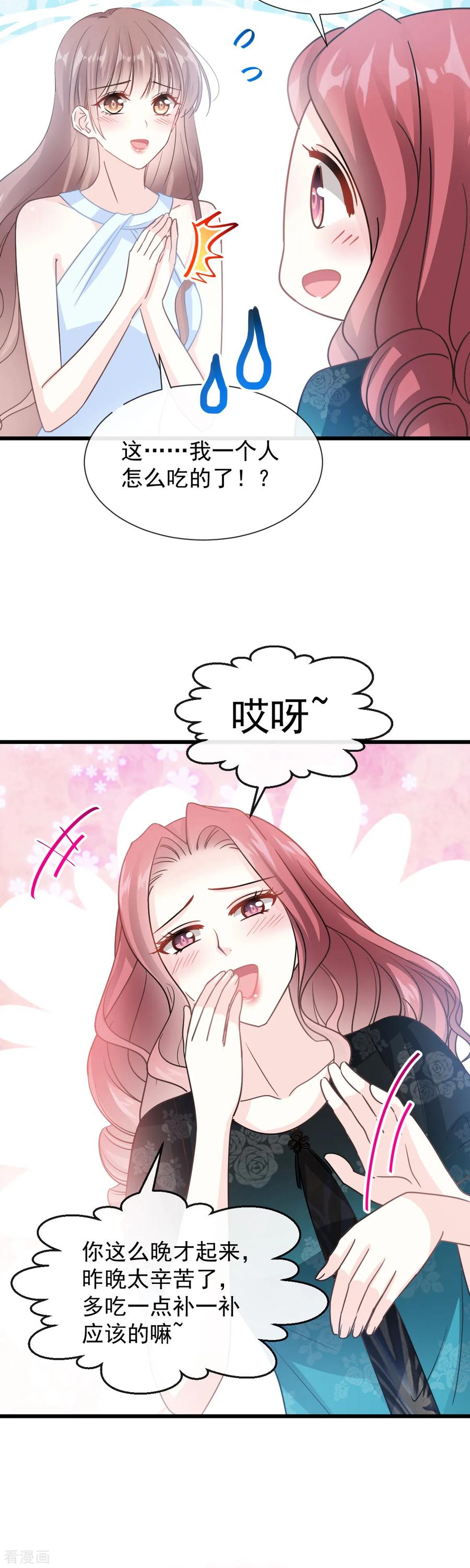 第52话身体需要多补补-霸道总裁轻点爱-热萌文化（第6张）