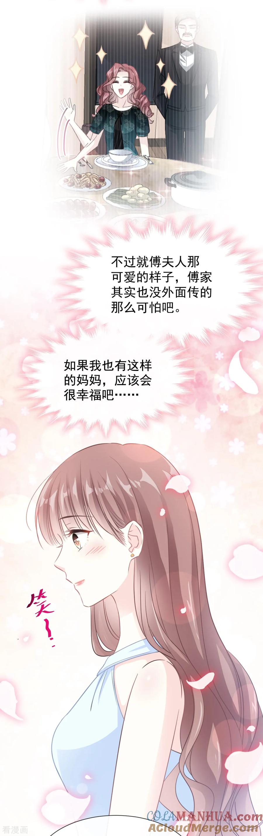 第52话身体需要多补补-霸道总裁轻点爱-热萌文化（第19张）