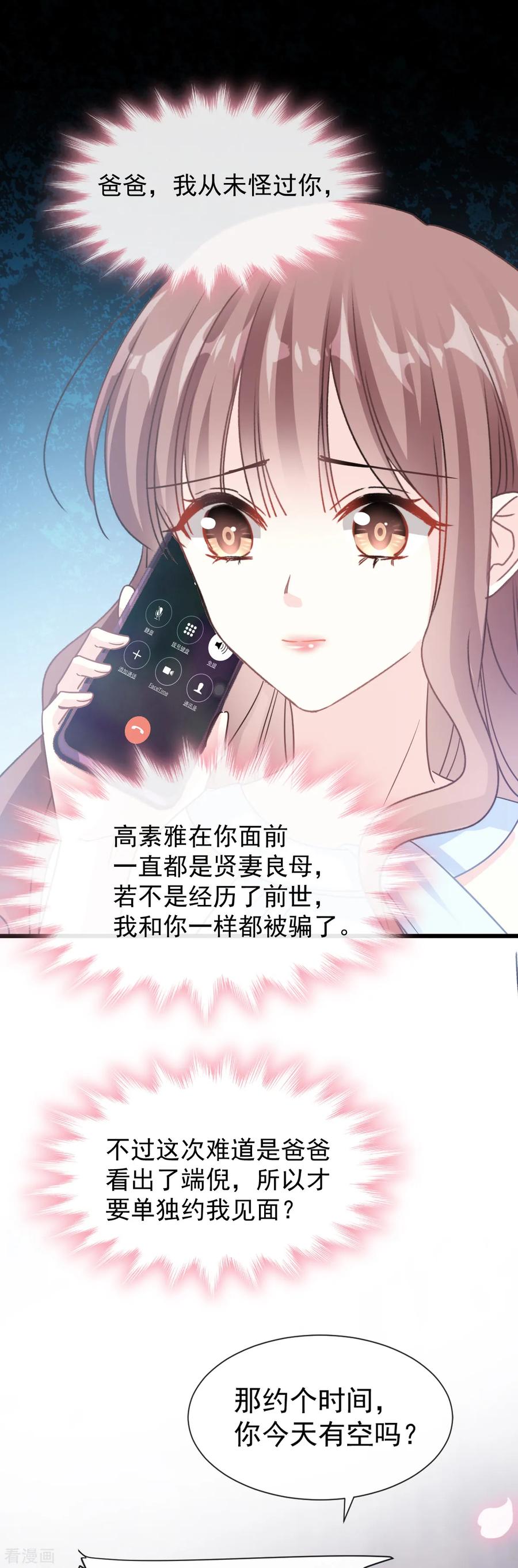 第52话身体需要多补补-霸道总裁轻点爱-热萌文化（第12张）